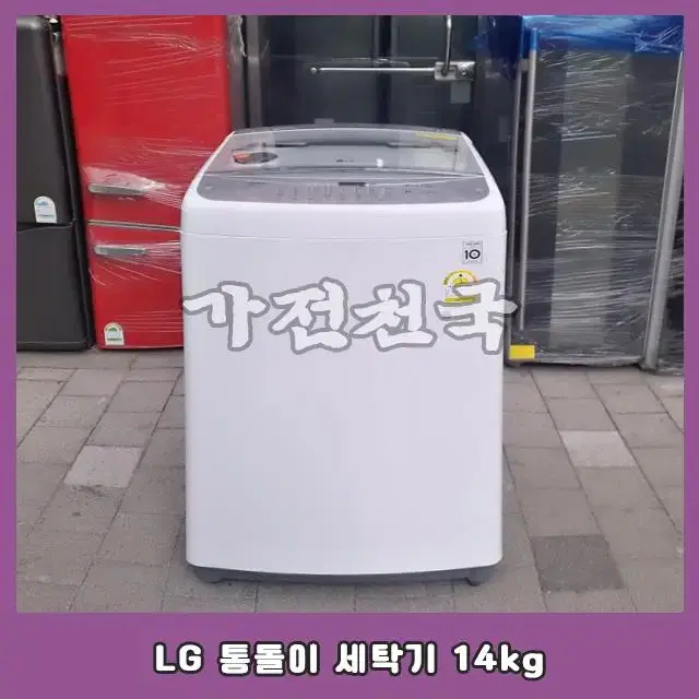 LG DD인버터 14KG 통돌이 세탁기