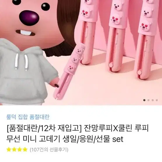 잔망루피 무선고데기 새상품