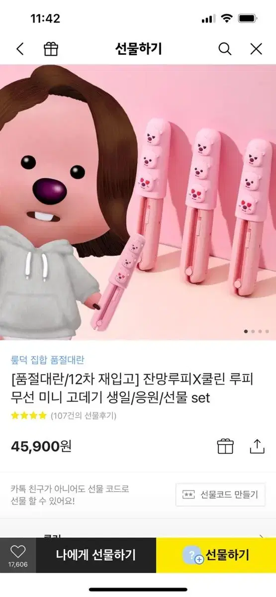 잔망루피 무선고데기 새상품