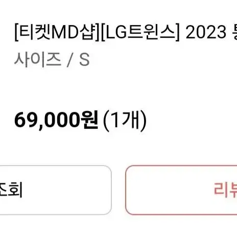 엘지 트윈스 2023 통합우승 후드티 (정가)