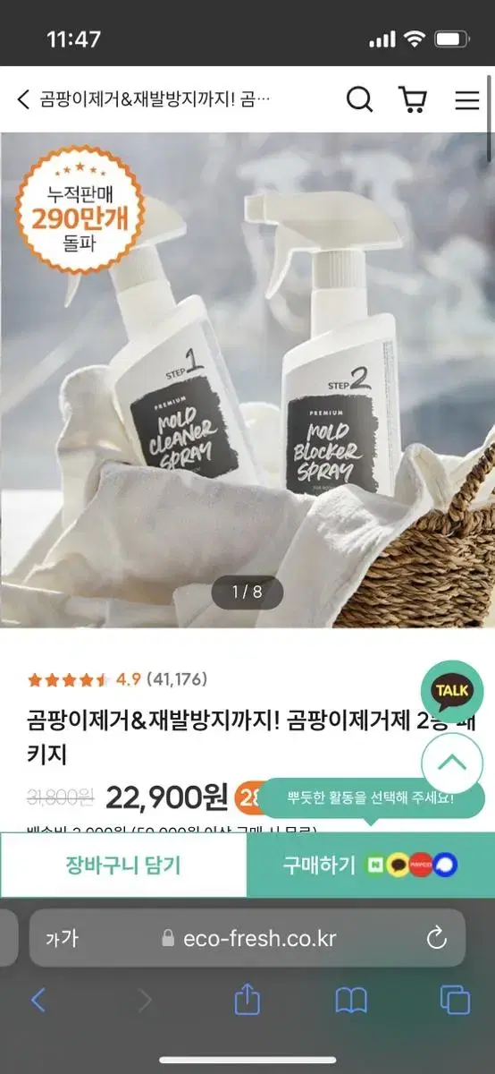 에코후레쉬 제품 판매 (곰팡이제거곰팡이제거젤, 배수구클리너, 세탁조클리너