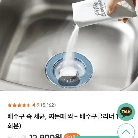 에코후레쉬 제품 판매 (곰팡이제거곰팡이제거젤, 배수구클리너, 세탁조클리너