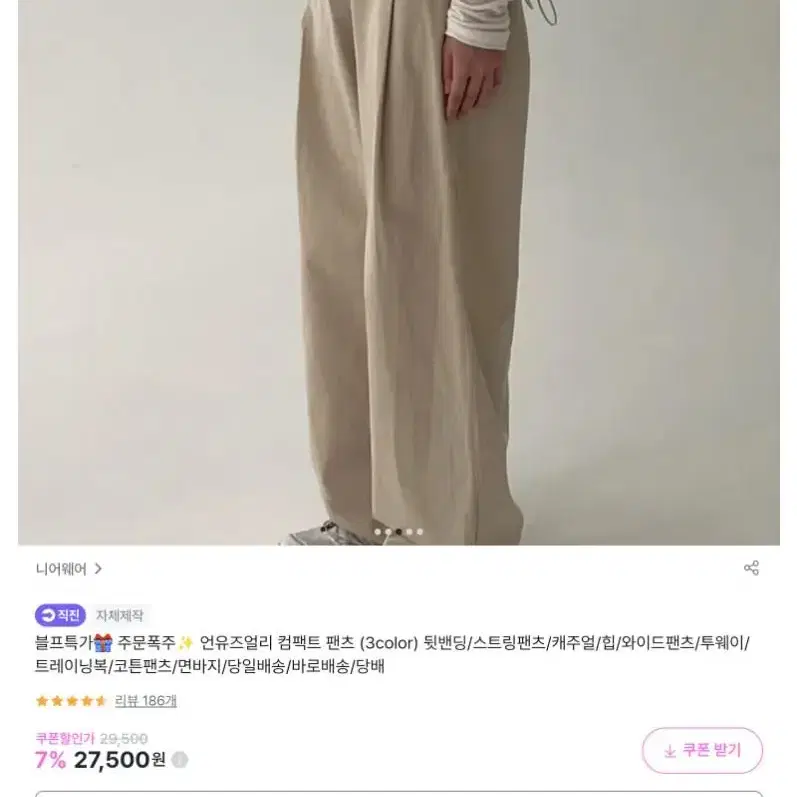 니어웨어 컴팩트팬츠 베이지