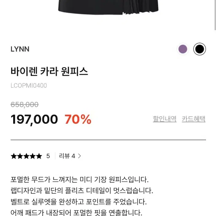 LYNN 바이렌 카라 원피스 블랙 55