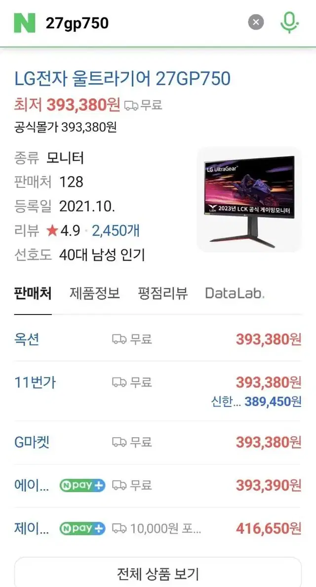 lg 27gp750 27인치모니터 팝니다