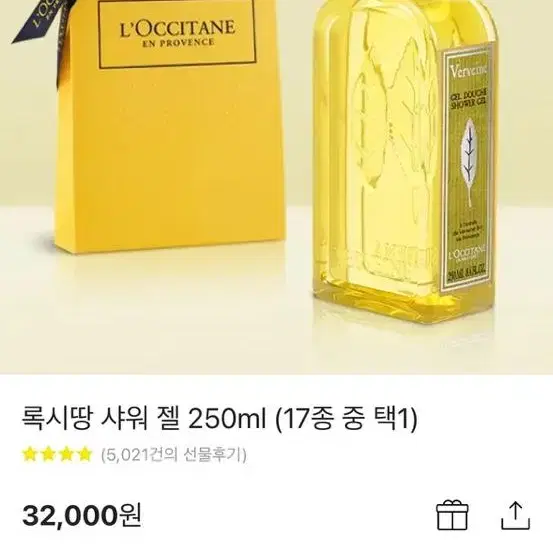 (반택포/새상품) 록시땅 샤워 젤 250ml