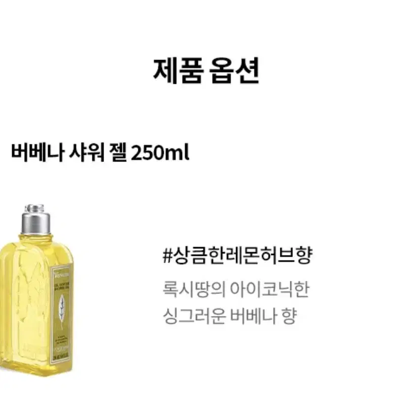 (반택포/새상품) 록시땅 샤워 젤 250ml