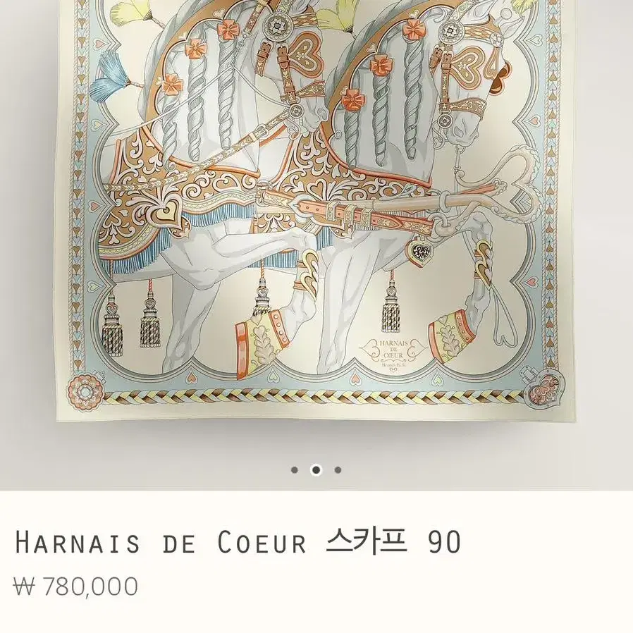 24 SS Harnais 까레 스카프 90 크렘/그리 뻬를르(새상품)