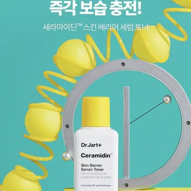 (새상품) 닥터자르트 세라마이딘 스킨 베리어 세럼 토너 150ml