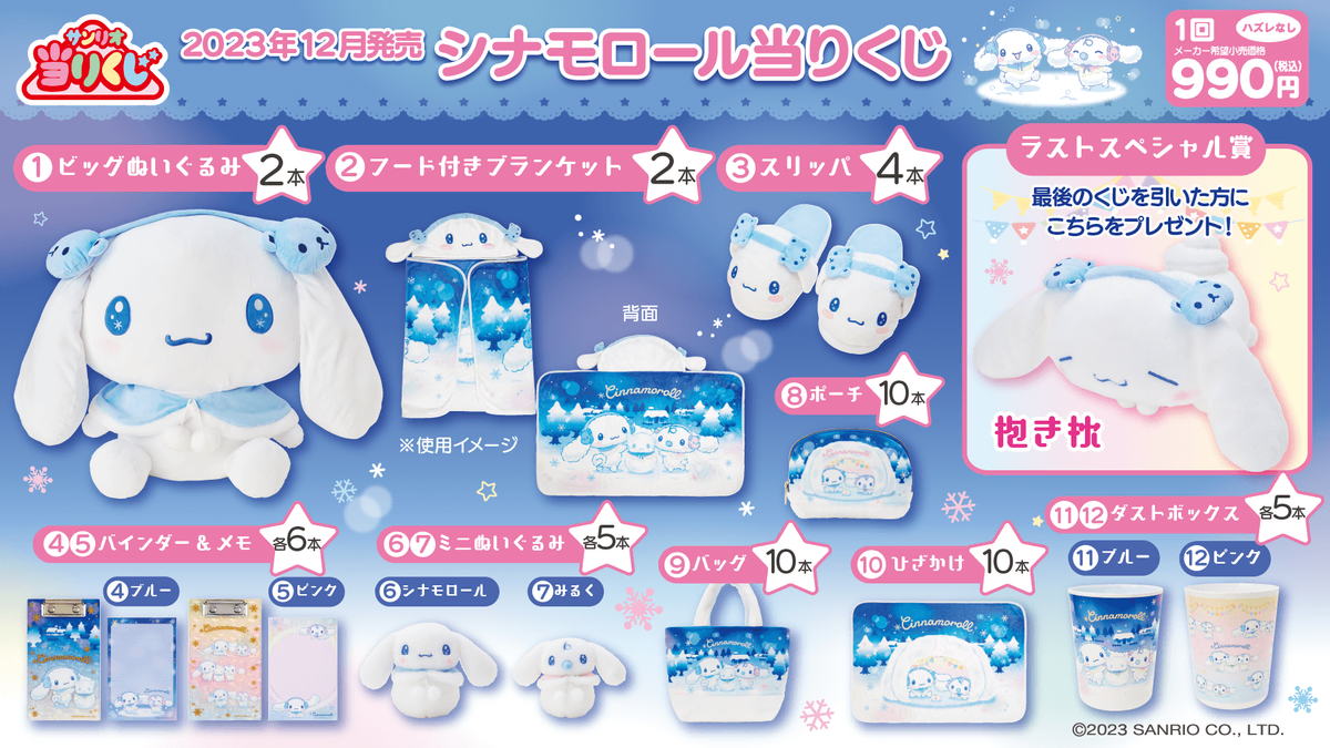 Cinnamon Roll Premium Kuji Online Kuji Eighth Lottery Ichiban Kuji