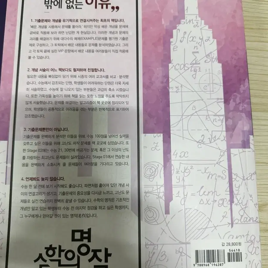 오르비 수학의 명작 확률과 통계