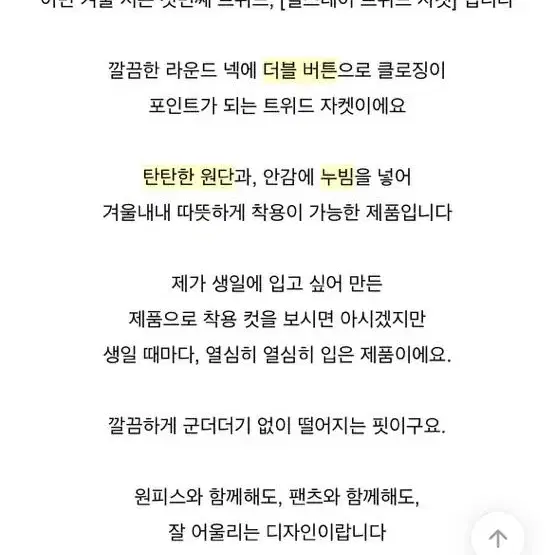 달트 벌스데이 트위드 자켓