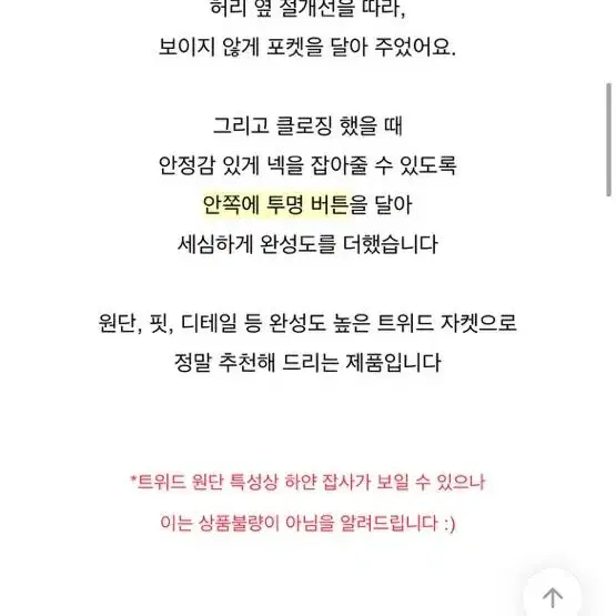 달트 벌스데이 트위드 자켓