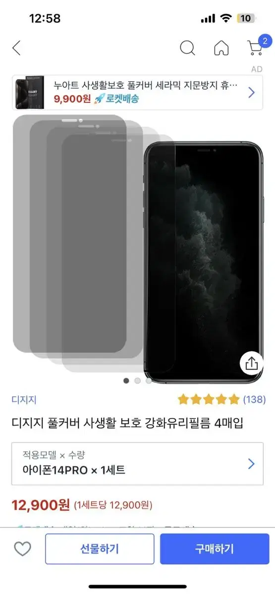 디지지 풀커버 사생활 보호강화필름 14pro(혹은 교신)