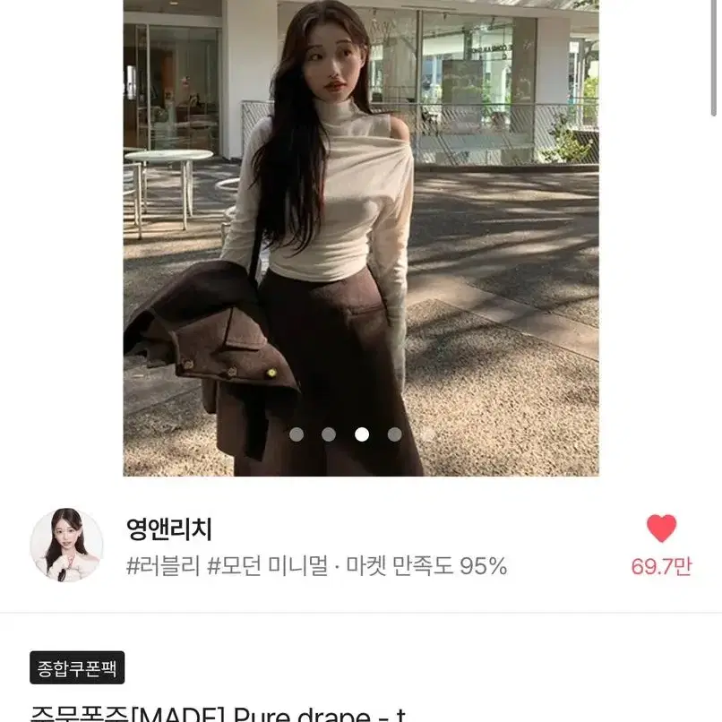 영앤리치 pure drape - t 드레이프티셔츠 드레이프 홀터넥