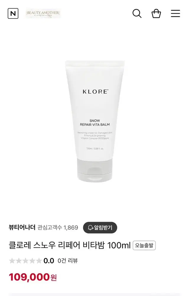 Klore snow vita balm 새상품 100ml