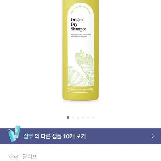 달리프 오리지널 드라이 샴푸 200ml