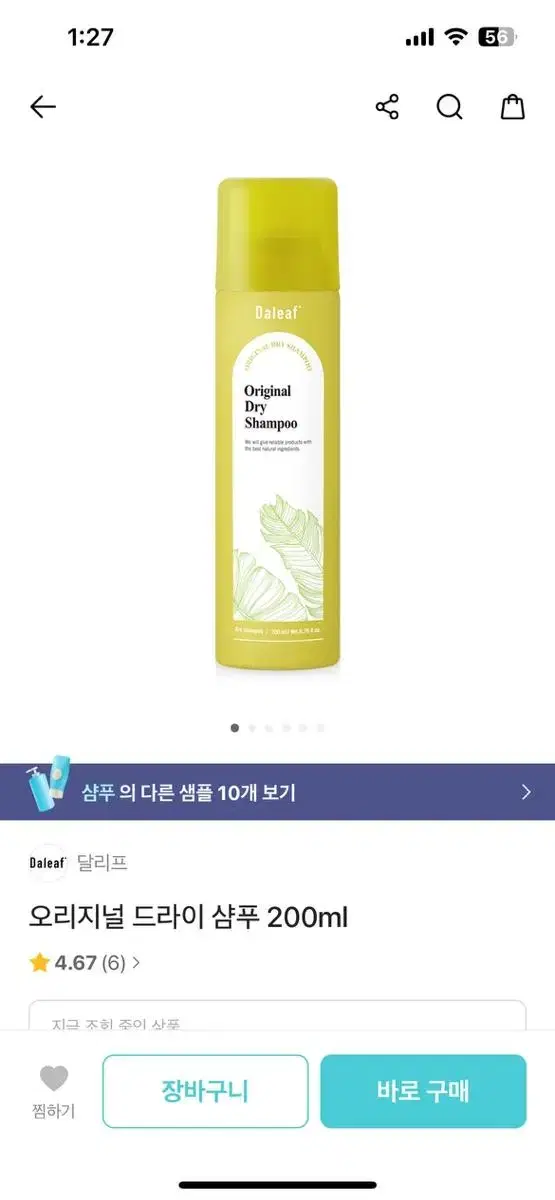 달리프 오리지널 드라이 샴푸 200ml