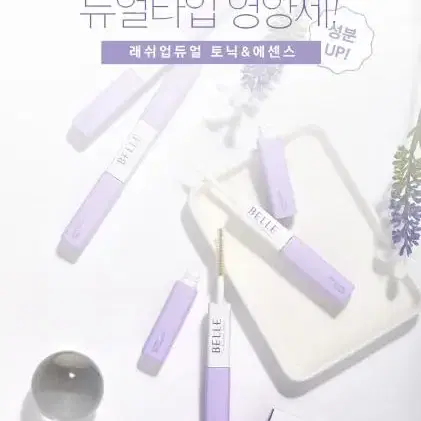 벨르 래쉬업더블 듀얼 토닉에센스 2in1 5ml + 5ml 토닉 에센스