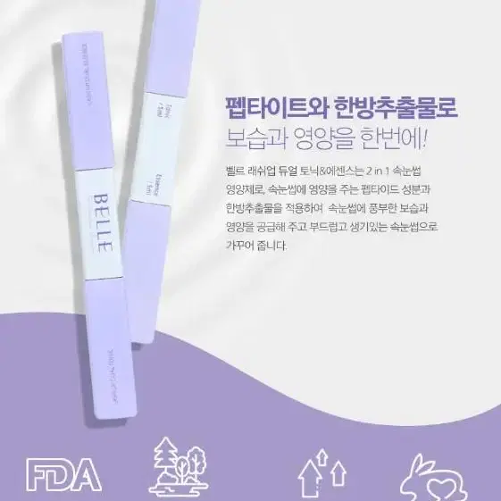 벨르 래쉬업더블 듀얼 토닉에센스 2in1 5ml + 5ml 토닉 에센스