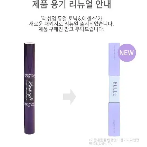 벨르 래쉬업더블 듀얼 토닉에센스 2in1 5ml + 5ml 토닉 에센스