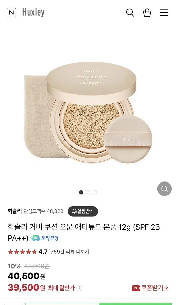 헉슬리 쿠션