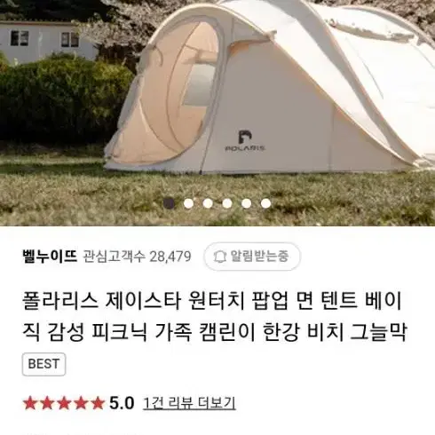 팝업 원터치면텐트