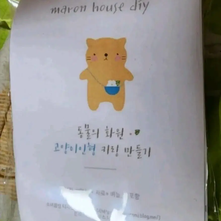 고양이 키링 diy 키트 판매합니다!