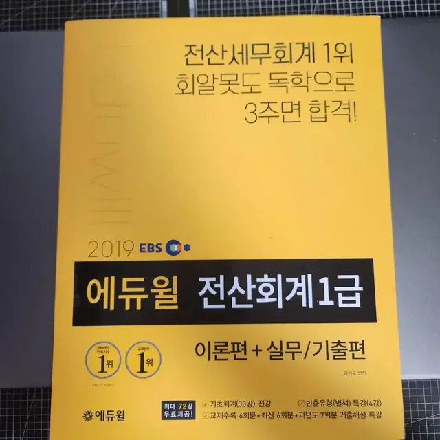 전산회계 1급