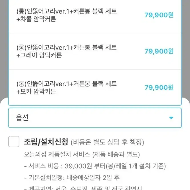 새상품) 못없이 설치하는 안뚫어 암막커튼 팔아요