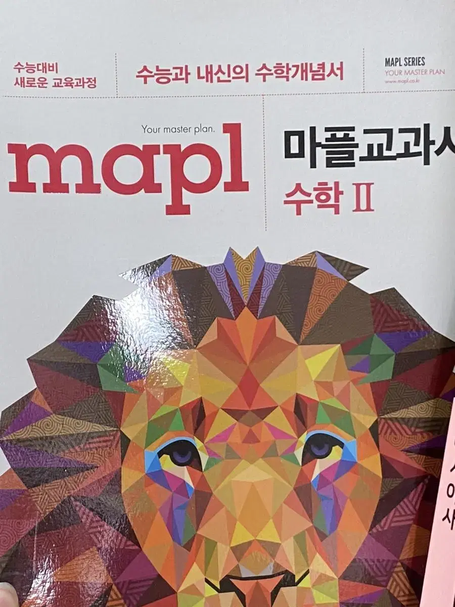 Maple textbook for 2nd grade