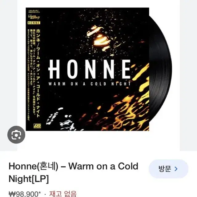 혼네 HONNE warm on a cold night lp