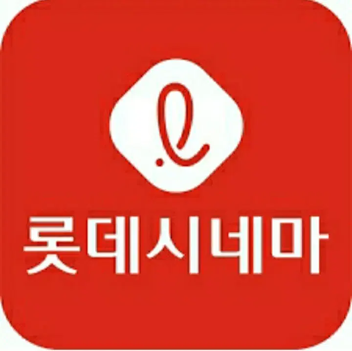 롯데시네마 예매해드려요 8500 원