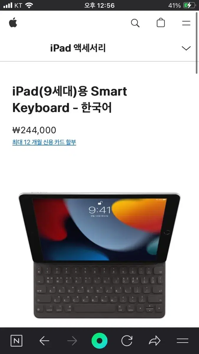 iPad(9세대)용 Smart Keyboard - 한국어