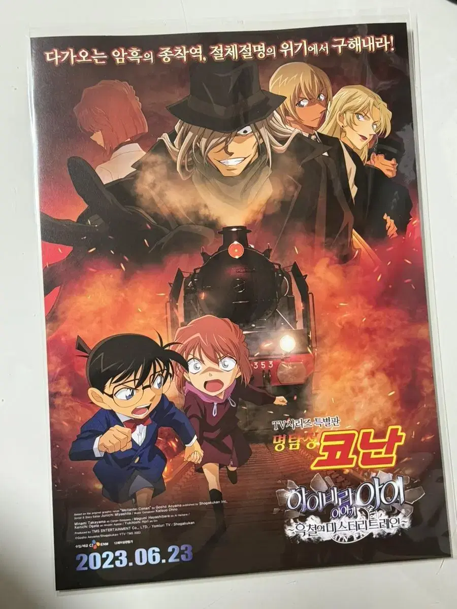 Detective Conan Black Iron's Mystery Train A3 pre-order benefit poster