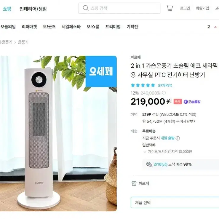 쿠오레 세러믹 가습 온풍기