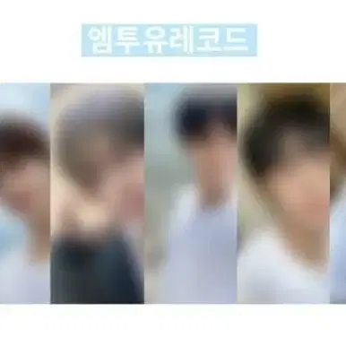 투어스 엠투유 럭드 2차 신유 도훈 영재 한진 지훈 경민 분철해요