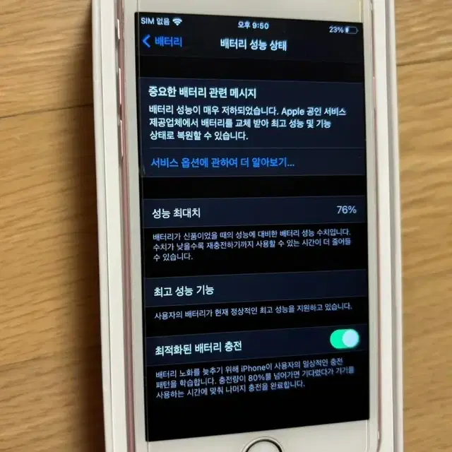 아이폰6S 로즈골드 128GB