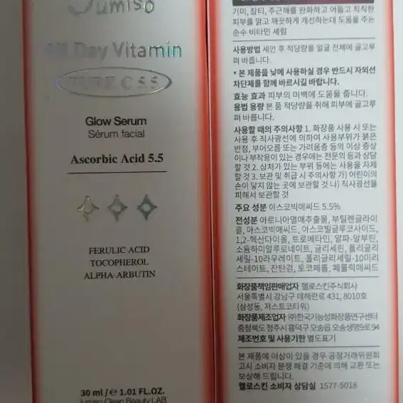 [새상품] 주미소 올데이 비타민 퓨어씨 5.5 글로우 세럼 30ml