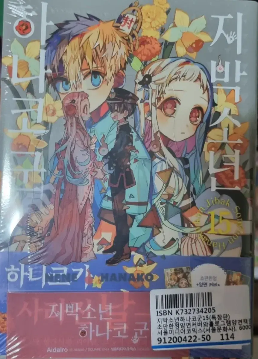 Jibak Boy Hanako-kun Volume 15 The Special Unsealed