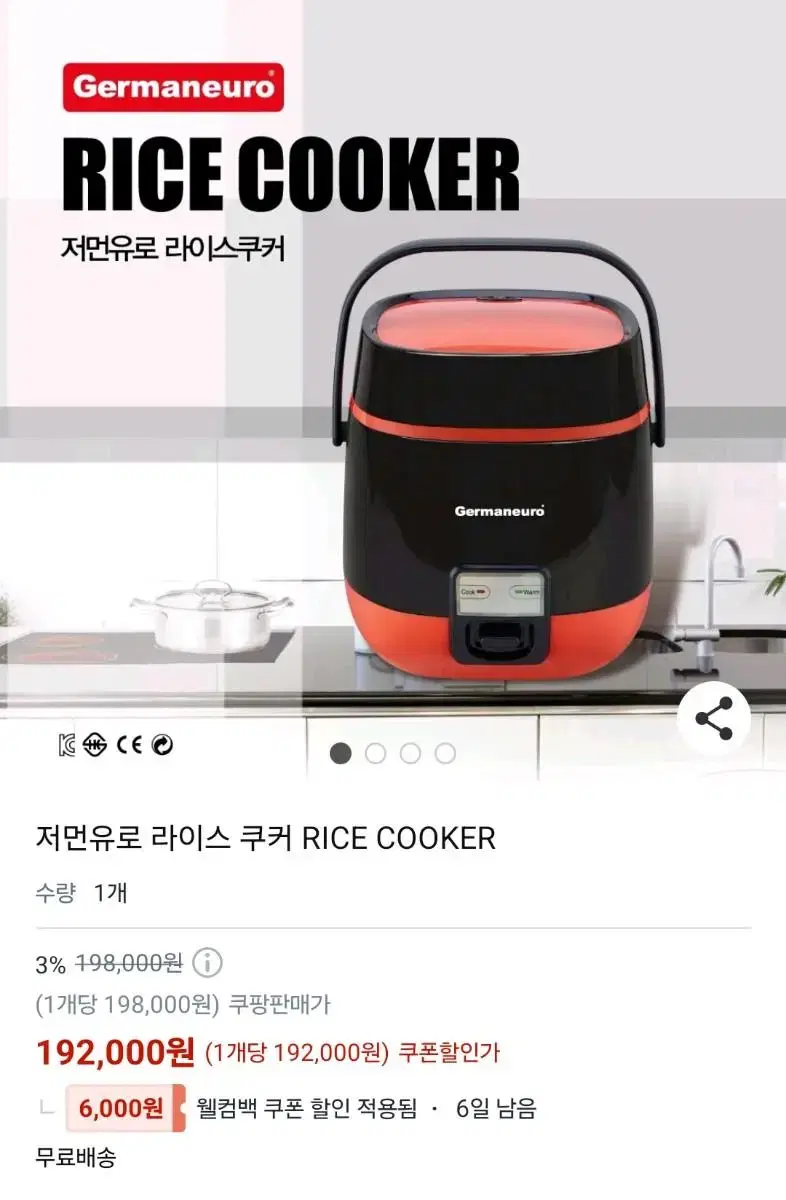 저먼유로 라이스쿠커