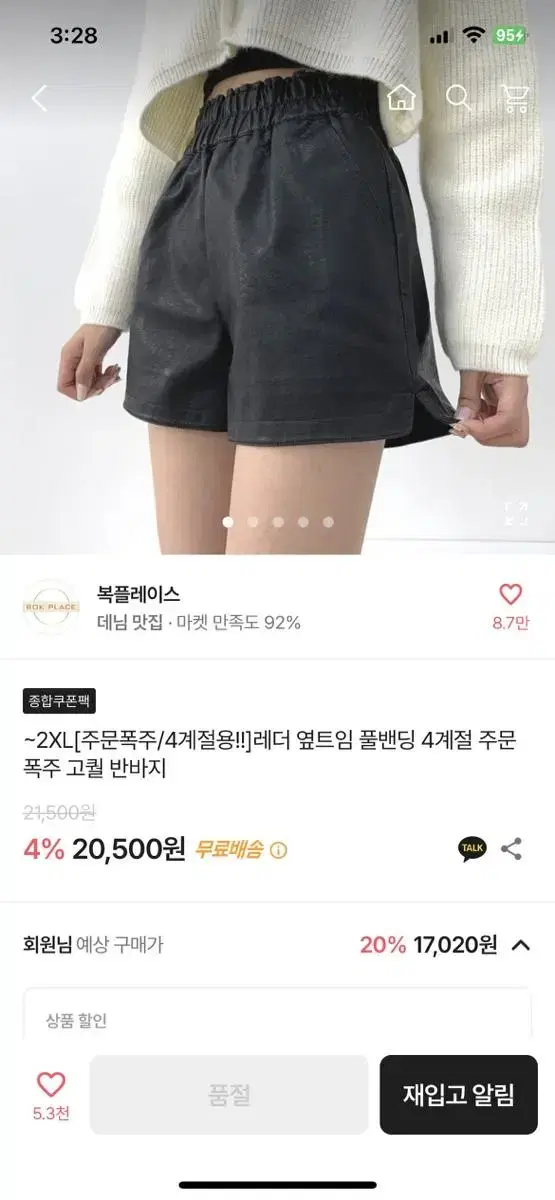 복플레이스 레더 옆트임 풀밴딩 반바지