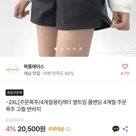 복플레이스 레더 옆트임 풀밴딩 반바지