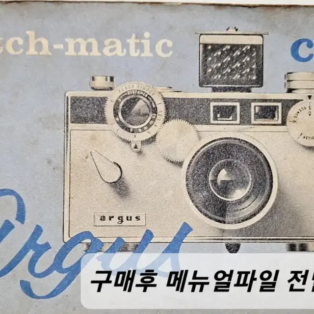 빈티지 미국 Argus C3 35mm 투톤칼라 Matchmatic 카메라