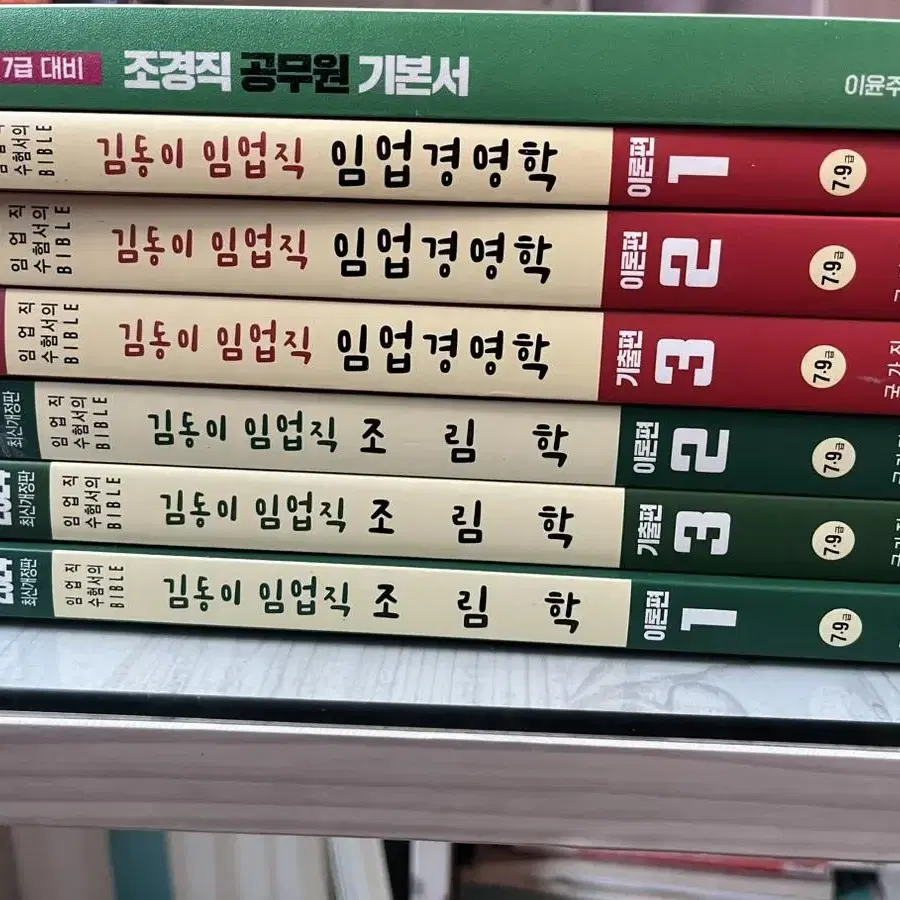 임업직(임업경영,조림), 조경직 수험서