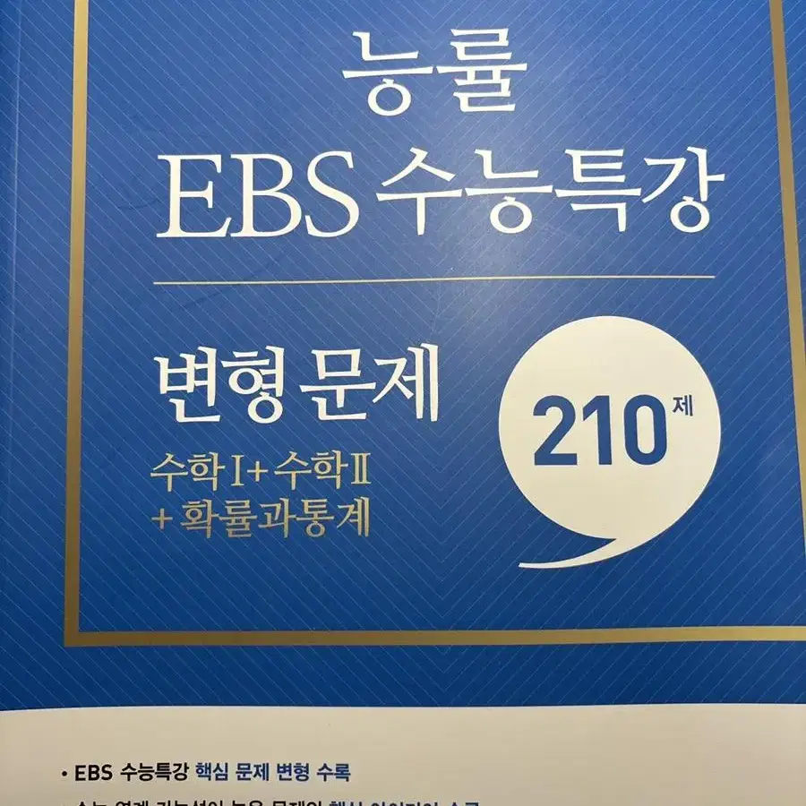 2024 능률 ebs 수능특강 변형문제 (수1+ 수2+ 확통)