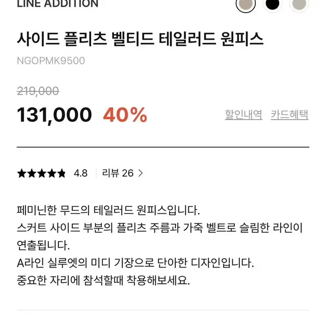 라인어디션 사이드 플리츠 벨티드 테일러드 원피스 진베이지 55사이즈