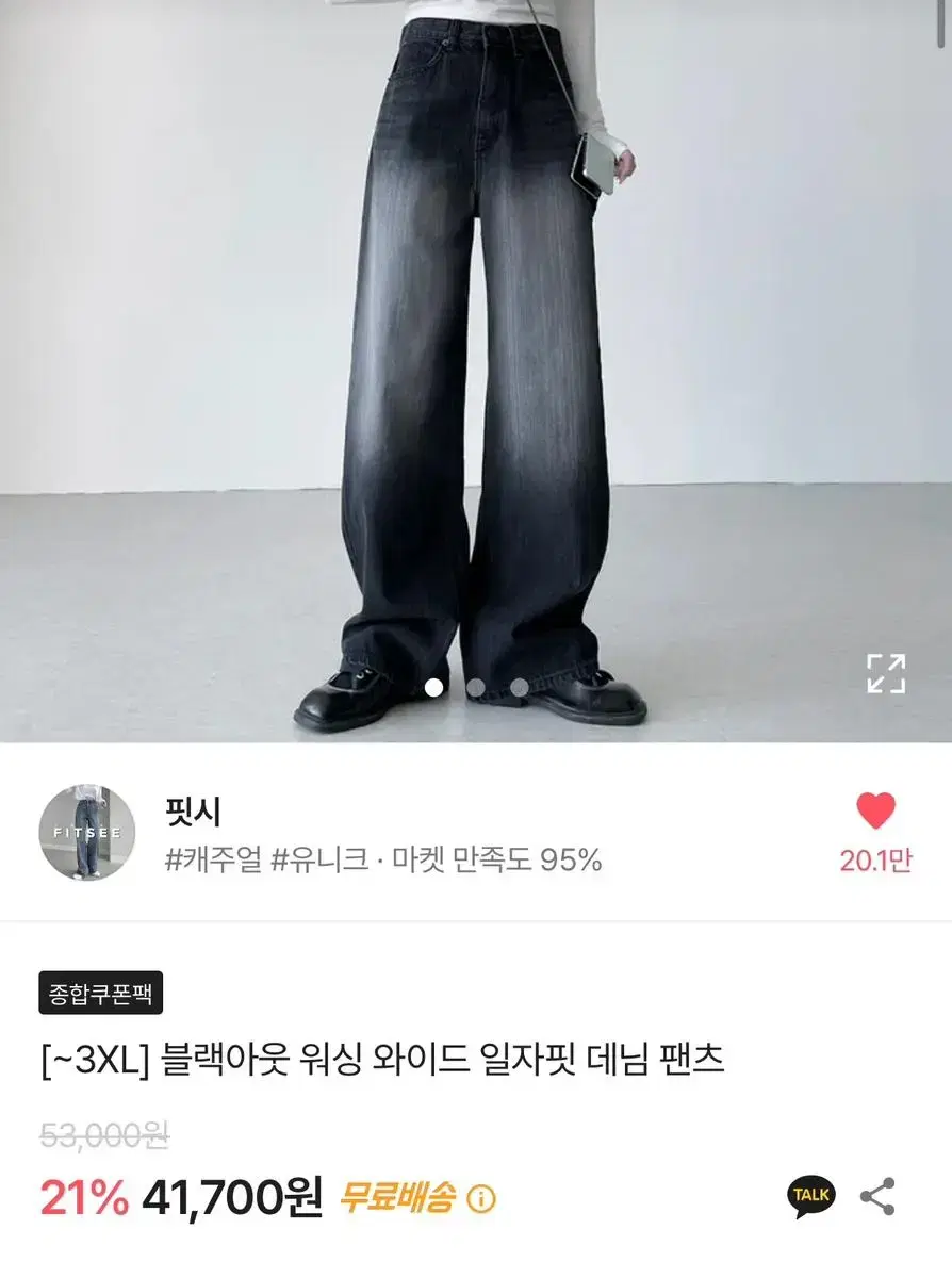 핏시 블랙아웃 워싱 와이드 일자핏 데님 팬츠