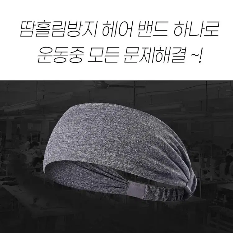 [무료배송] 땀흘림방지 스포츠 헤어밴드 남녀공용 운동밴드 헬스밴드 1+1