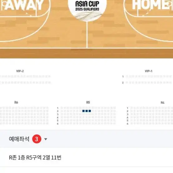 2/25 대한민국 농구 아시안컵 예선 경기 티켓